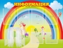 Стенд "Информация" Вариант 3 - fgospostavki.ru - Рязань