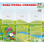 Стенд "Наша группа Гномики" - fgospostavki.ru - Рязань