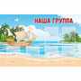 Стенд "Наша группа" 1.4x0.9 - fgospostavki.ru - Рязань