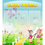 Стенд "Наша группа" с 5 карманами - fgospostavki.ru - Рязань