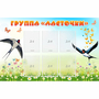 Стенд "Группа Ласточки" - fgospostavki.ru - Рязань