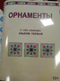 Пособие для слабовидящих - Орнаменты - fgospostavki.ru - Рязань
