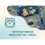 Программное обеспечение «Интерактивная физкультура УМКА» - fgospostavki.ru - Рязань