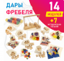 Игровой набор Дары Фребеля в мешочках 14 модулей с методическими пособиями 7 книг - fgospostavki.ru - Рязань