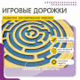 Бизиборд «Лабиринт с игровыми дорожками» - fgospostavki.ru - Рязань