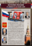 Комплектов стендов "История России в лицах" (6 шт.) - fgospostavki.ru - Рязань