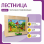 Тактильно-развивающая панель «Лестница» - fgospostavki.ru - Рязань