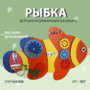Бизиборд «Оранжевая рыбка» - fgospostavki.ru - Рязань