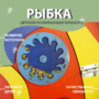 Бизиборд «Оранжевая рыбка» - fgospostavki.ru - Рязань